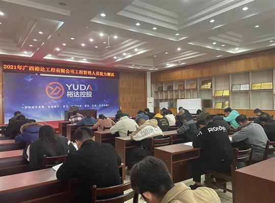 KY体育集团有限公司
2021年工程管理人员能力测试圆满完成